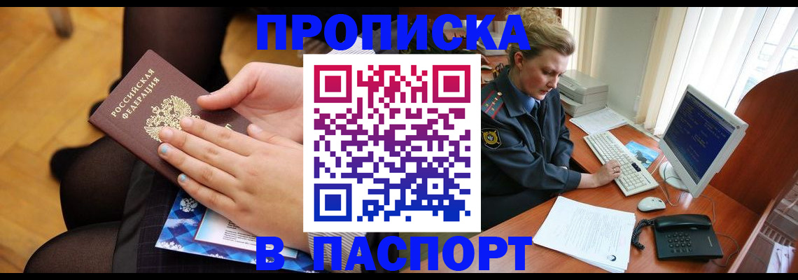 временная регистрация недорого в Новоуральске