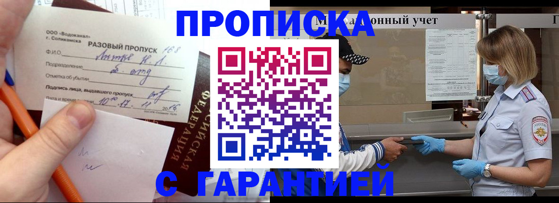 прописка штамп в Новоуральске