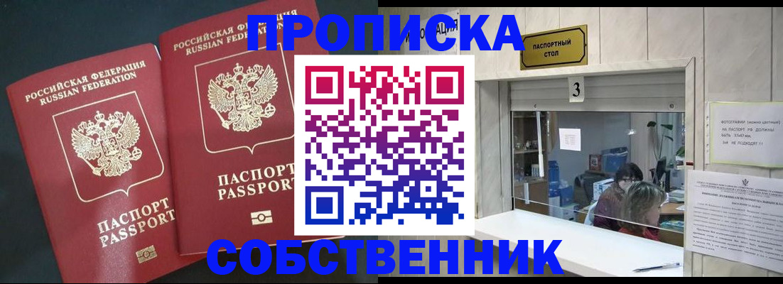 прописка в Новоуральске
