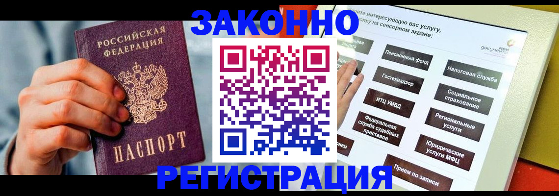 временная регистрация купить в Новоуральске