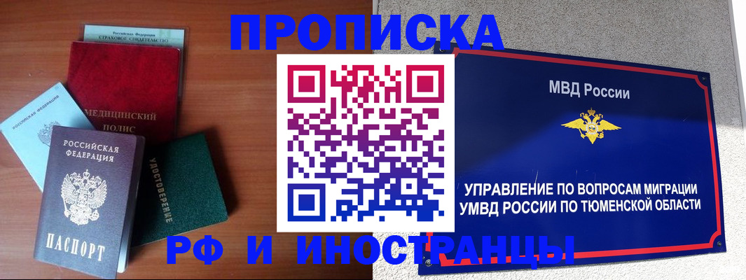 прописка в Новоуральске